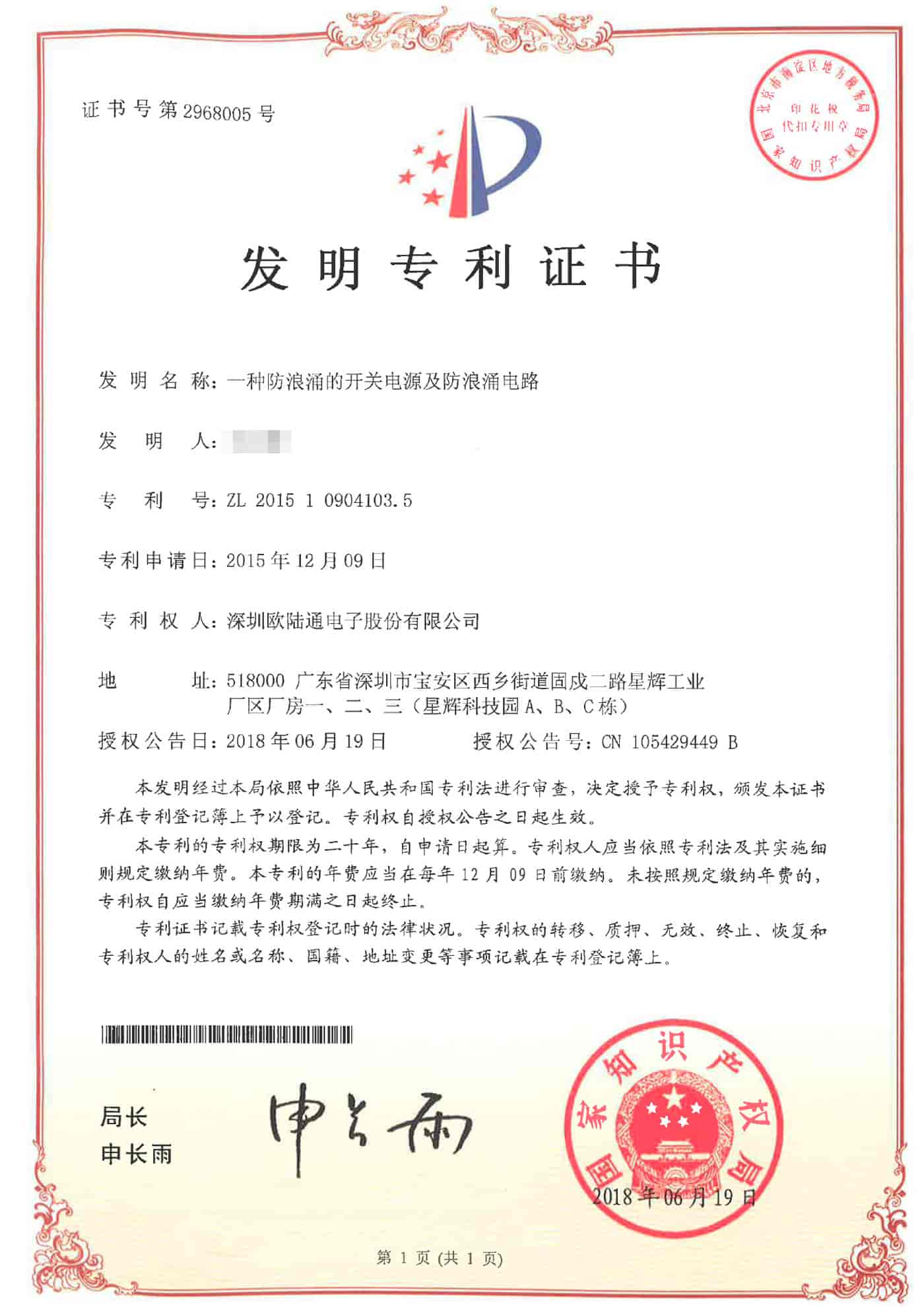 一種防浪涌的開關電源及防浪涌電路.jpg