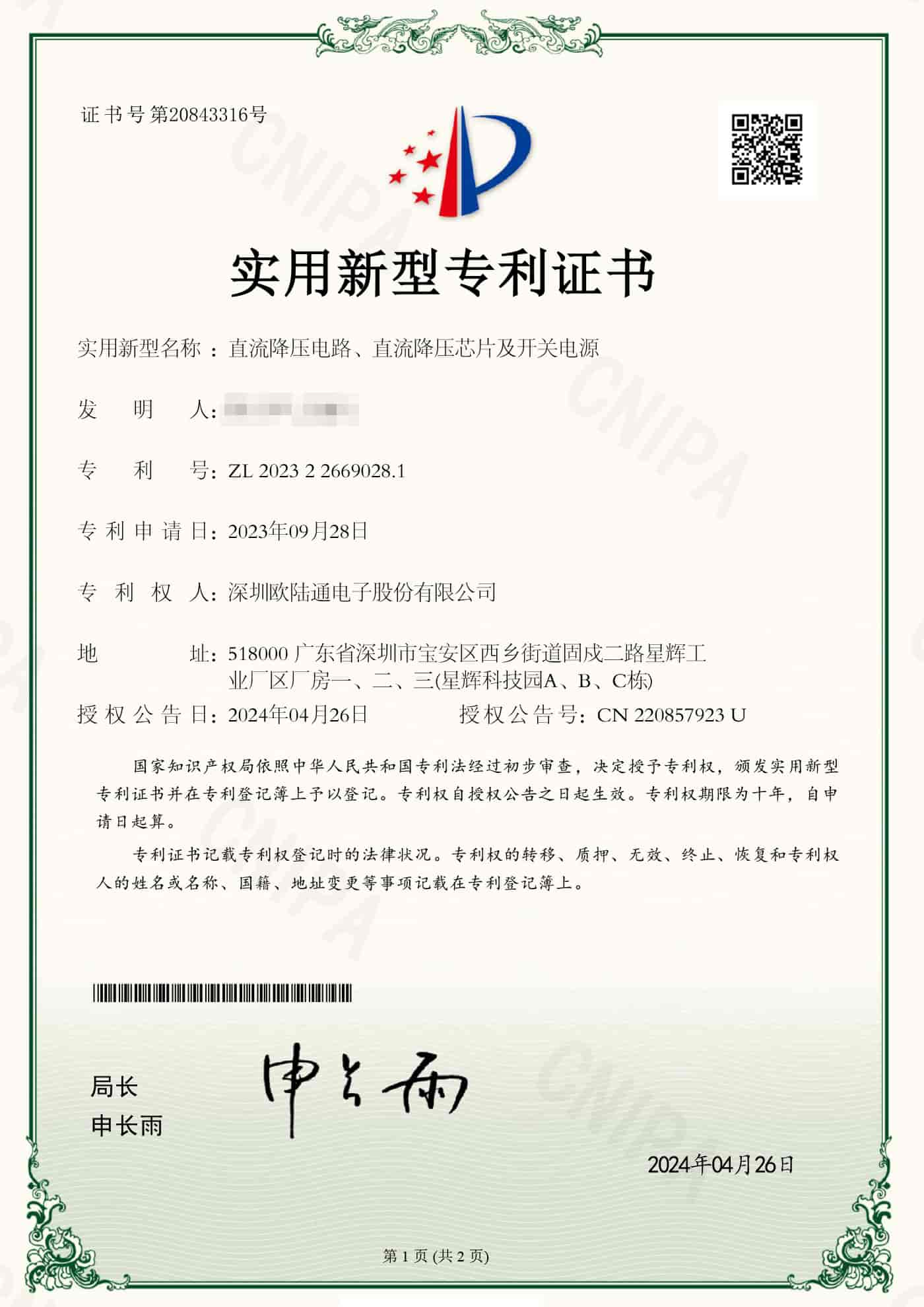 直流降壓電路、直流降壓芯片及開關電源.jpg