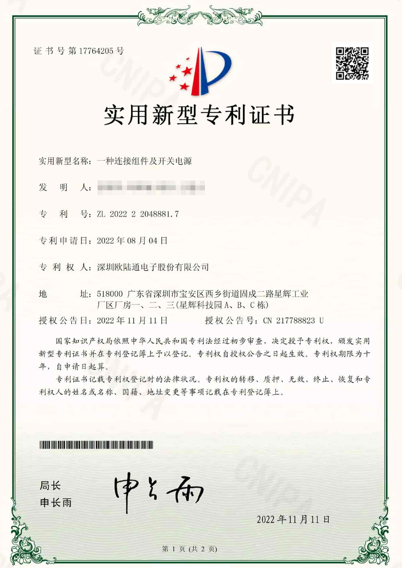 一種連接組件及開關電源.jpg