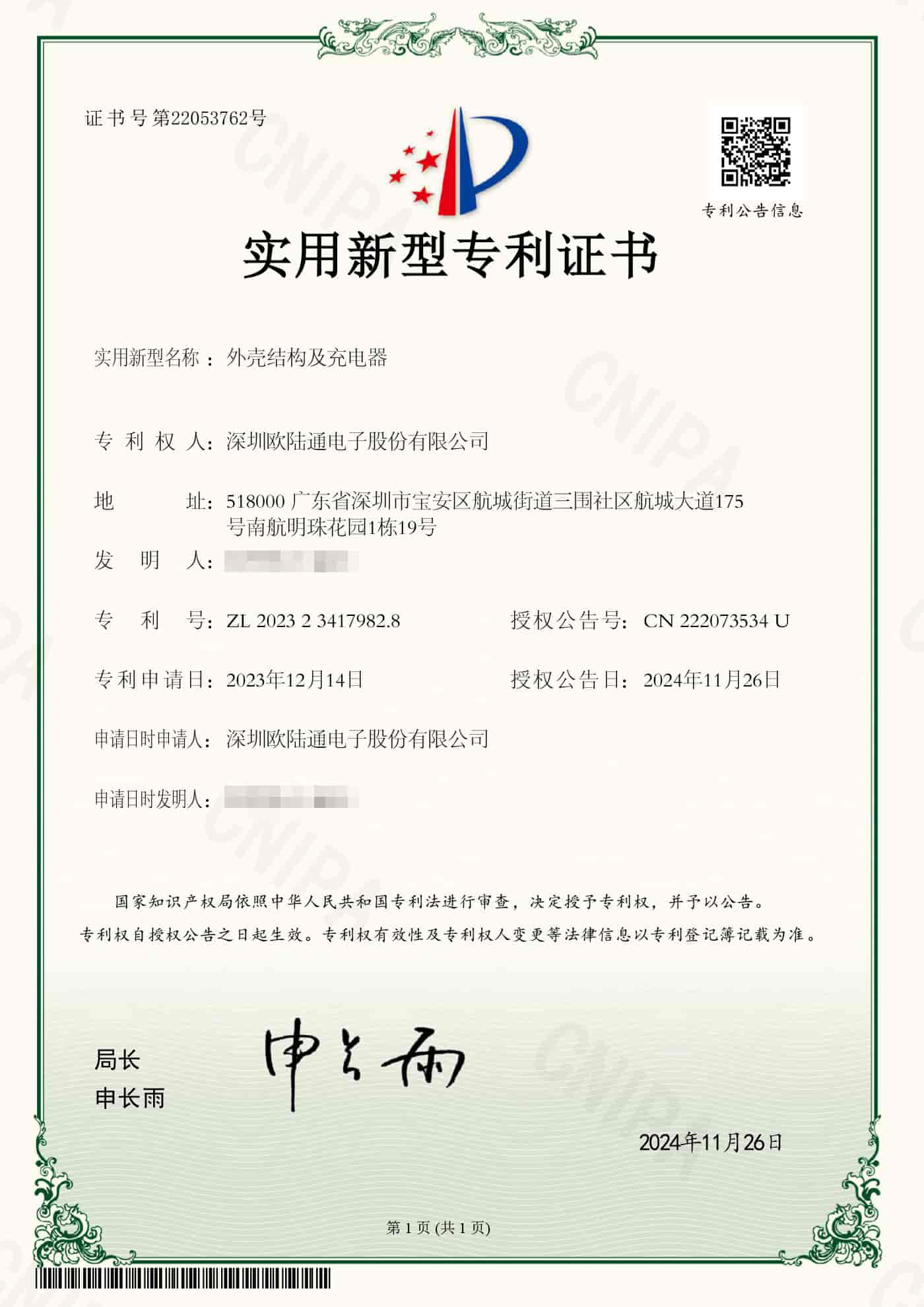 外殼結構及充電器.jpg