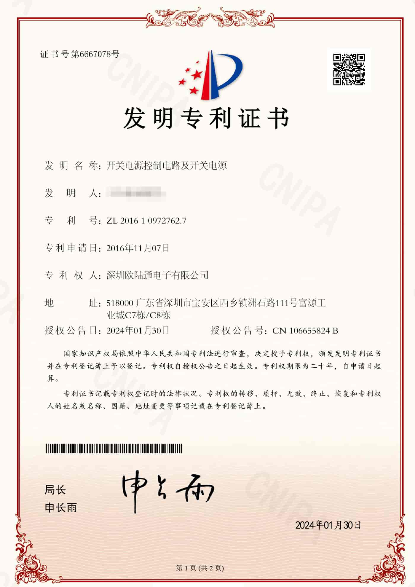 開關電源控制電路及開關電源.jpg