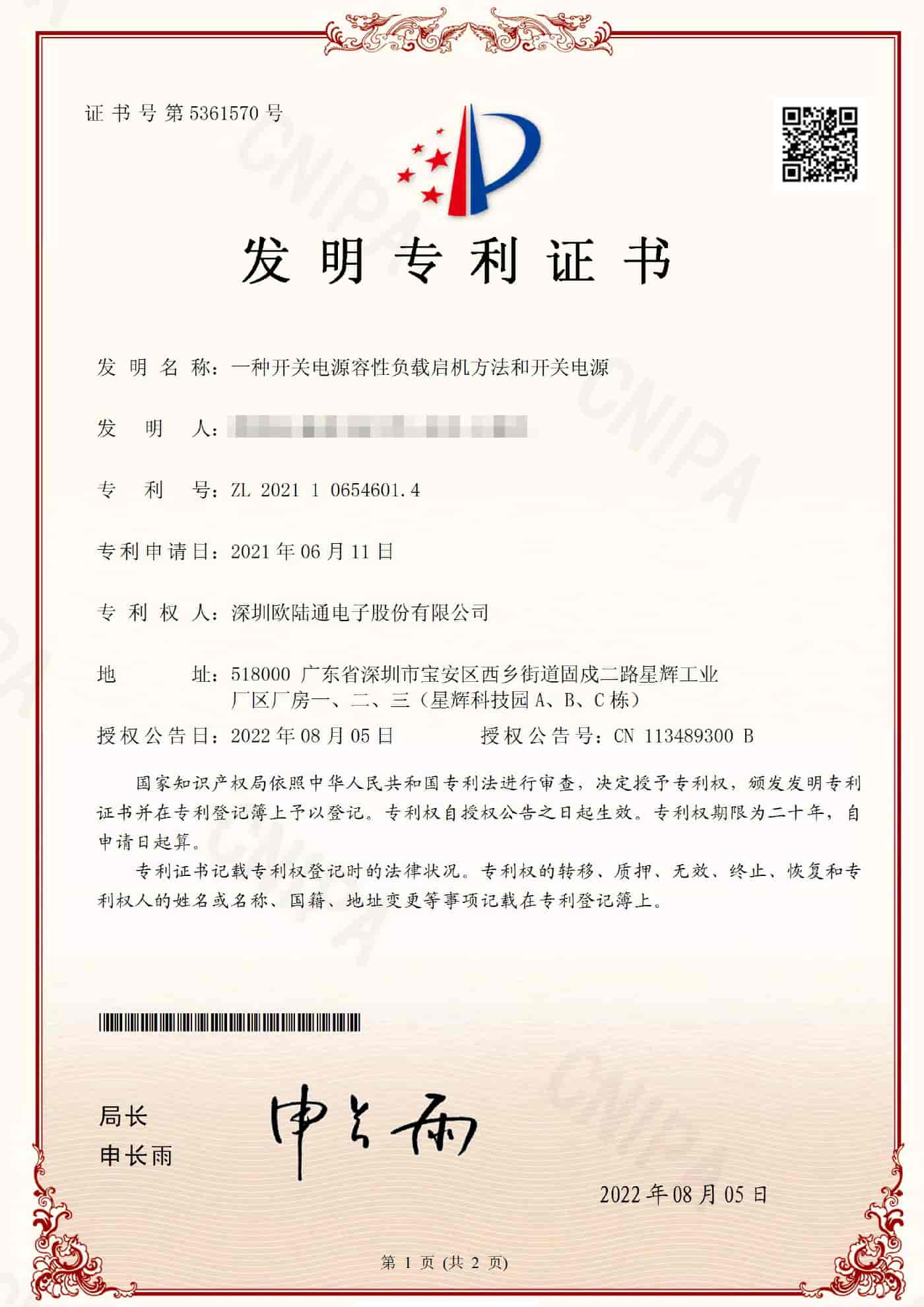 一種開關電源容性負載啟機方法和開關電源.jpg