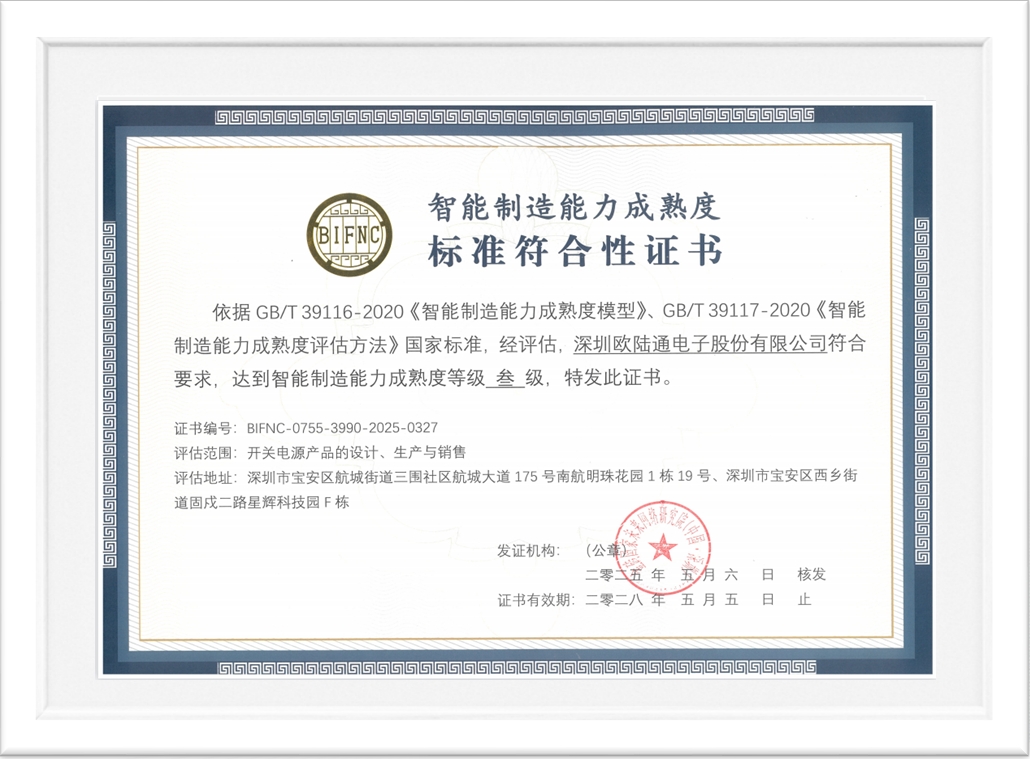 國家智能制造能力成熟度三級