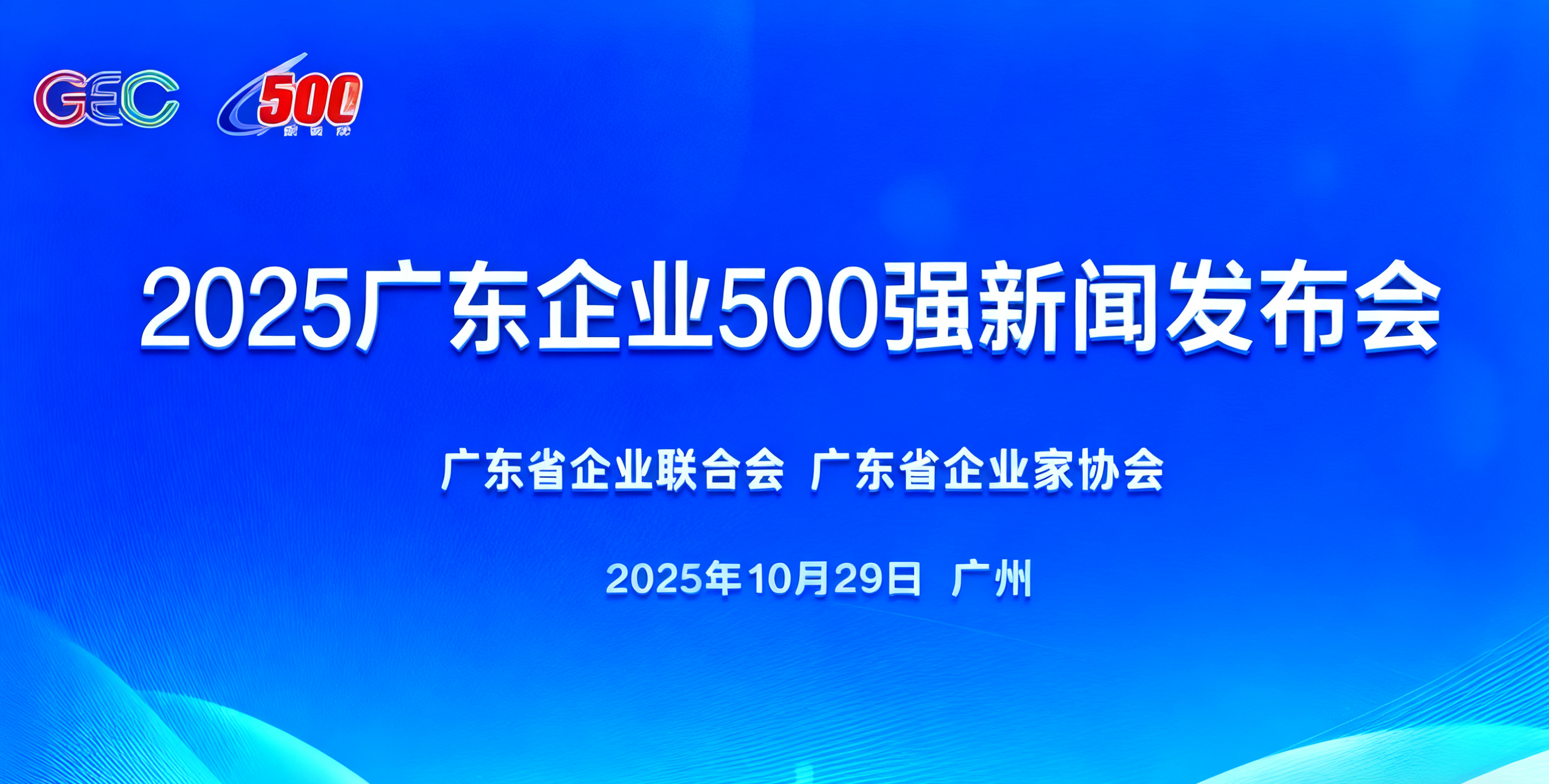 排名逐年上升！歐陸通再次入選廣東企業(yè)500強(qiáng)